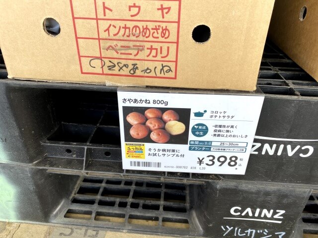 さやあかね カインズホーム 種芋 じゃがいも