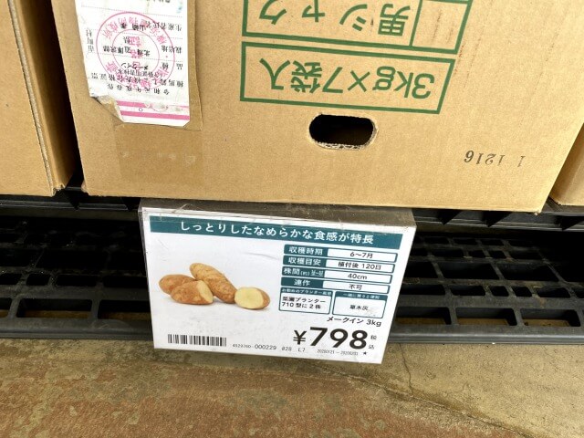 メークイン カインズホーム 種芋 じゃがいも