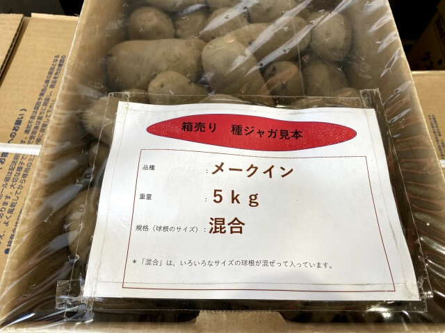 メークイン カインズホーム 種芋 じゃがいも