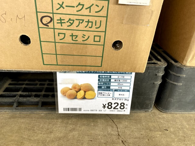 キタアカリ カインズホーム 種芋 じゃがいも